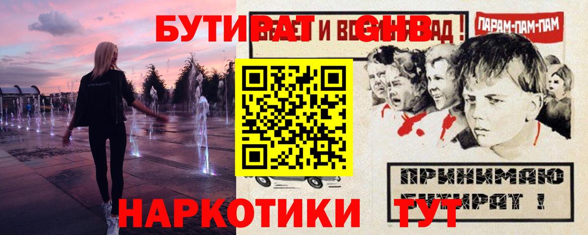БУТИРАТ 1.4BDO  Вход с VPN  Дедовск 