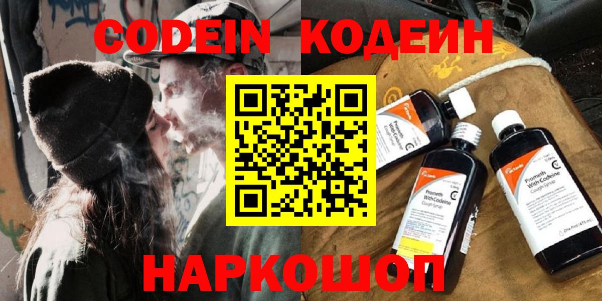 как найти закладки  Вход с VPN  Дедовск  Кодеин напиток Lean (лин) 