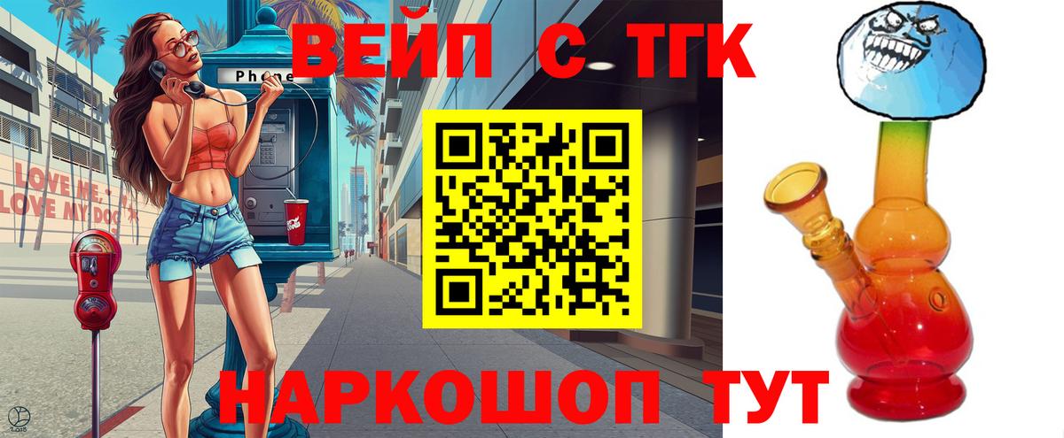 ТГК вейп с тгк Дедовск